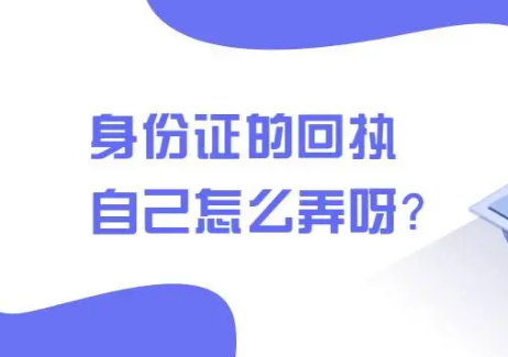 身份证的回执自己怎么弄呀